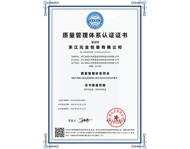 質(zhì)量管理體系認證證書-浙江元金包裝有限公司